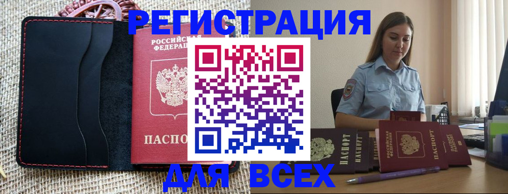 прописка от собственника в Нерюнгри