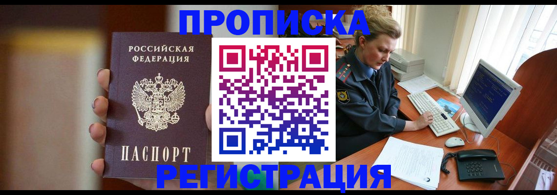 прописка ребенка в Нерюнгри