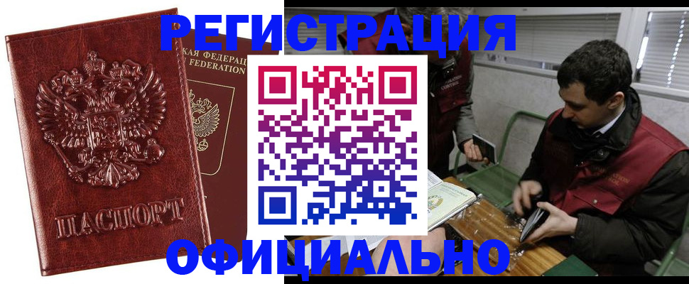 прописка в Нерюнгри