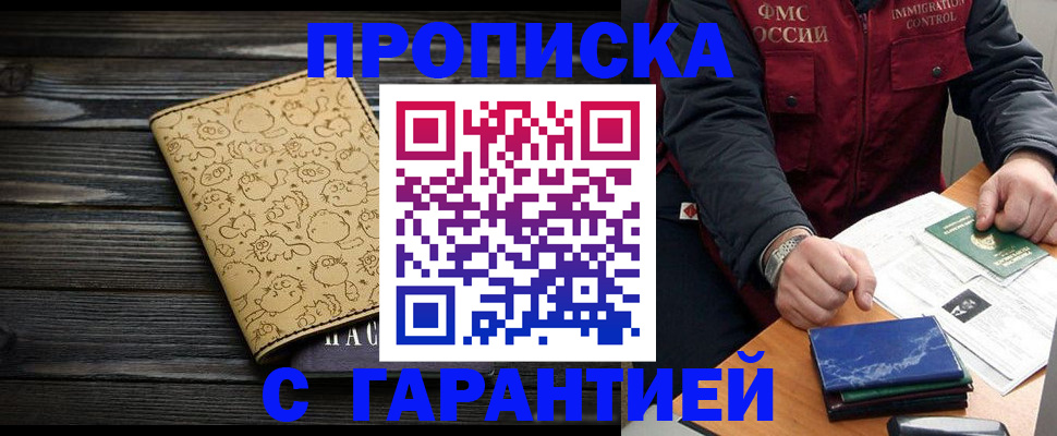 прописка ребенка в Нерюнгри