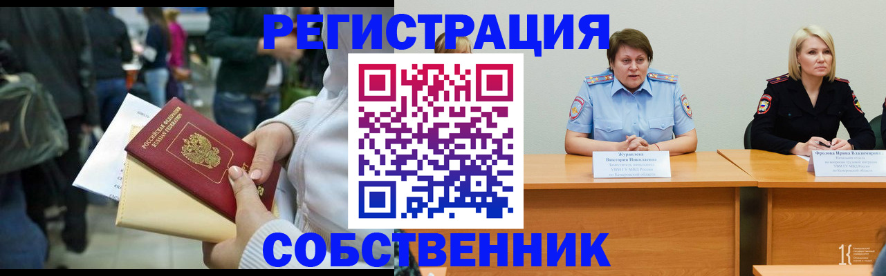 временная регистрация законно в Нерюнгри